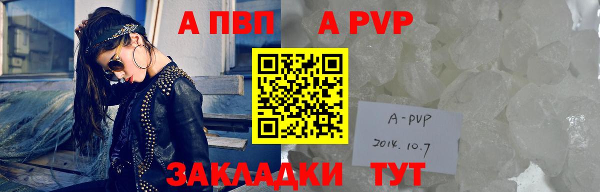 A PVP кристаллы Домодедово