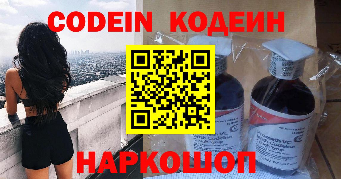 Кодеин Purple Drank  Вход с VPN  Кодеиновый сироп Lean Purple Drank  Домодедово 
