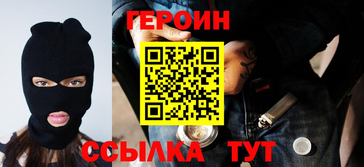 Домодедово  ГЕРОИН  Вход с VPN  Героин белый 