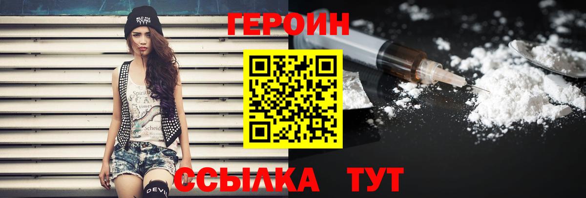 ГЕРОИН Heroin Домодедово