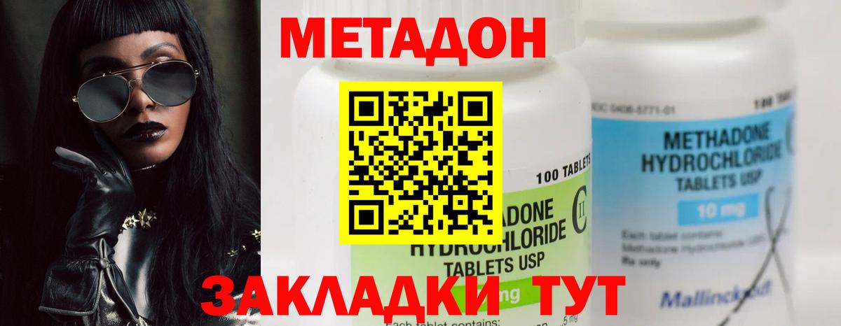 Домодедово  МЕТАДОН methadone  Вход с VPN 