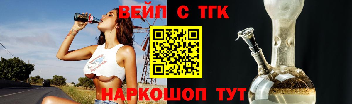 ТГК вейп Домодедово