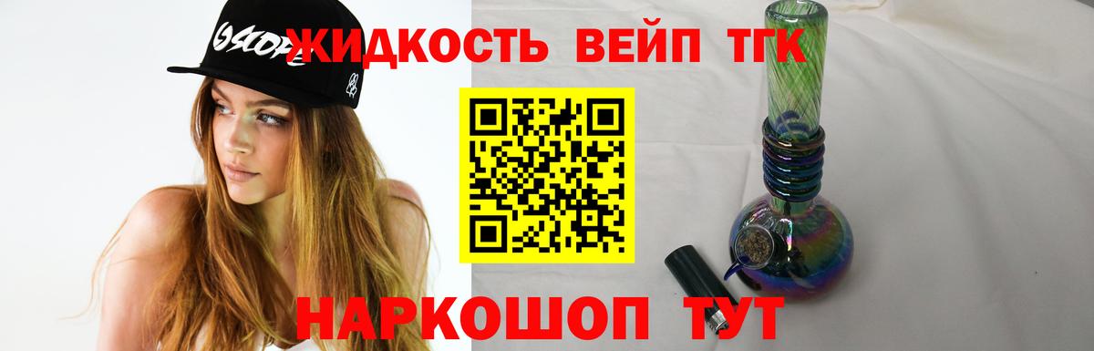 Домодедово  Дистиллят ТГК вейп с тгк  Вход с VPN 